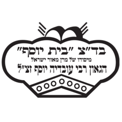 בד״ץ בית יוסף באופקים — רשימת העסקים המלאה