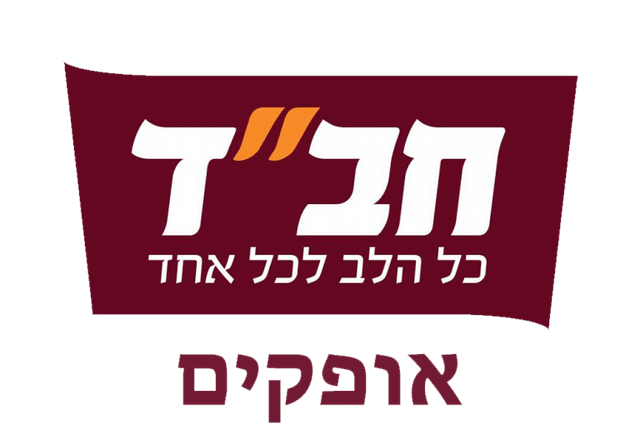 הלוגו של מוסדות חב"ד אופקים — כל הלב לכל אחד