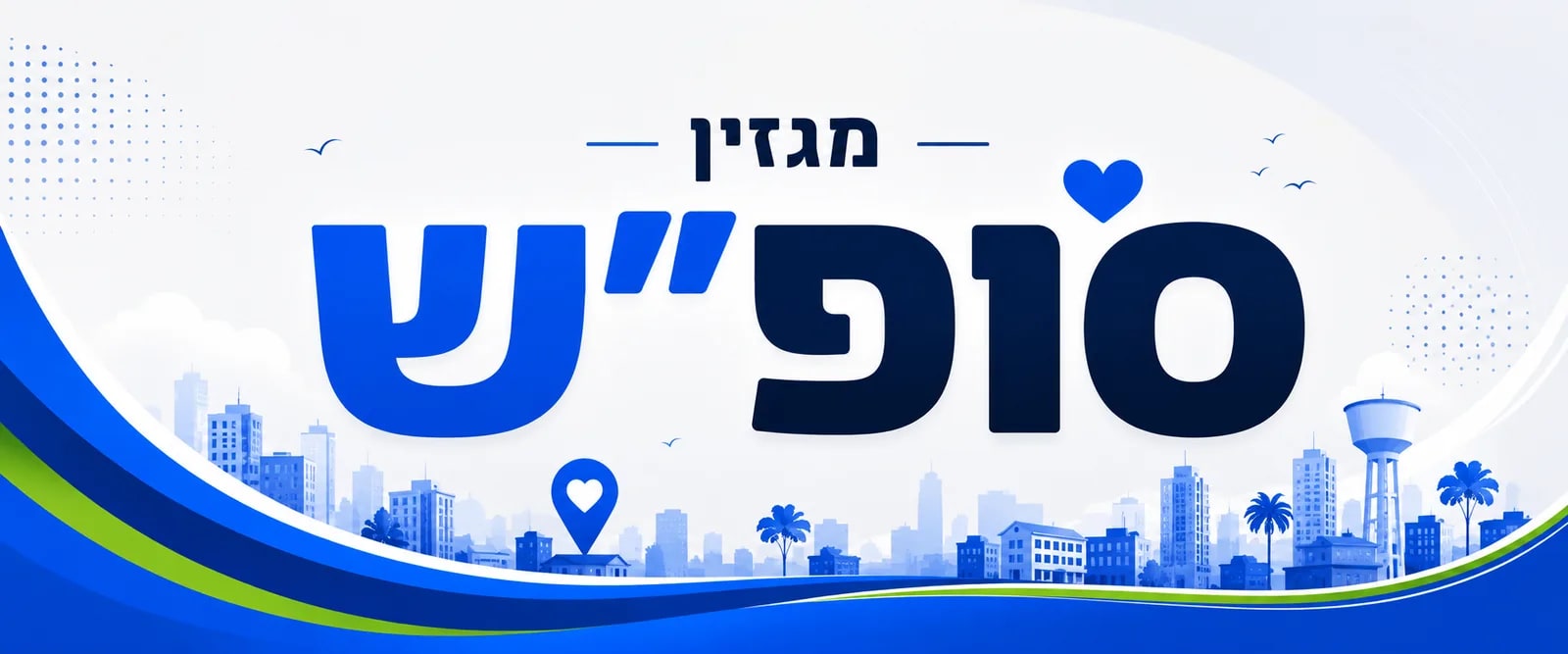 מגזין סופ״ש — הפנים של אופקים