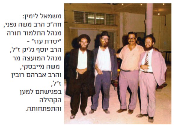 ארבעה מראשי הקהילה בפגישה למען הקמת מוסדות התורה באופקים