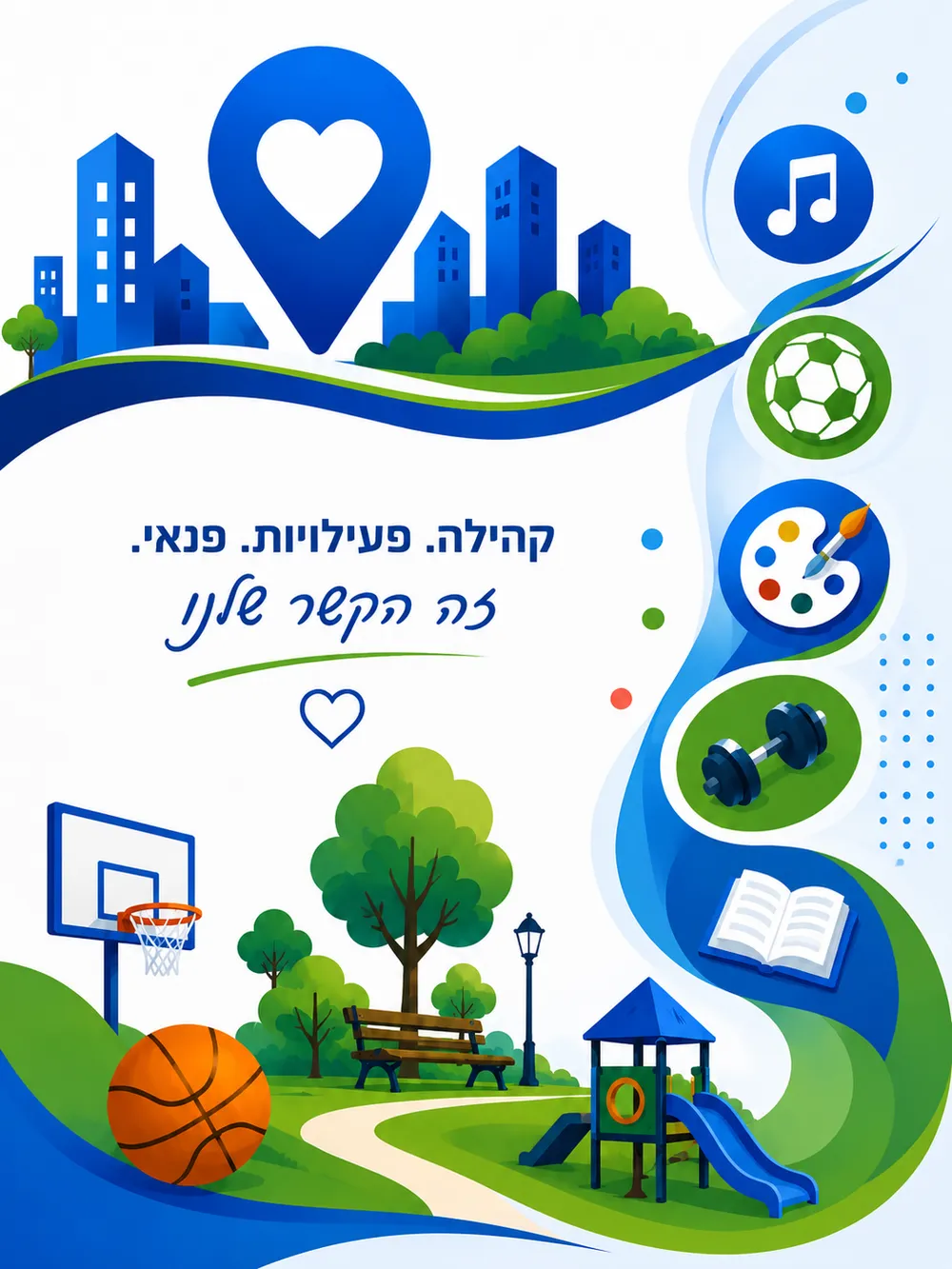 קהילה, פעילויות ופנאי לילדים באופקים — צהרונים וחוגים