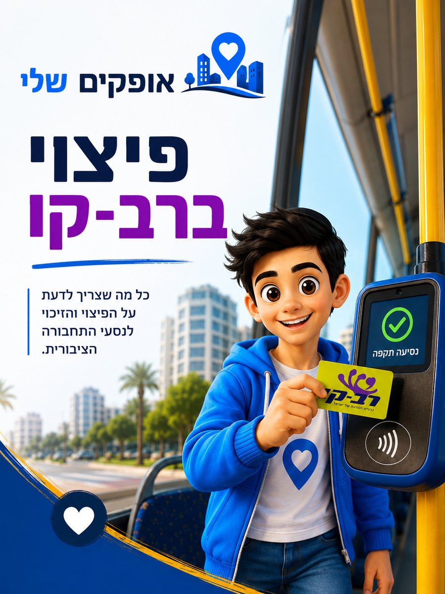 נוסע מצמיד כרטיס רב-קו לקורא באוטובוס והמסך מציג נסיעה תקפה