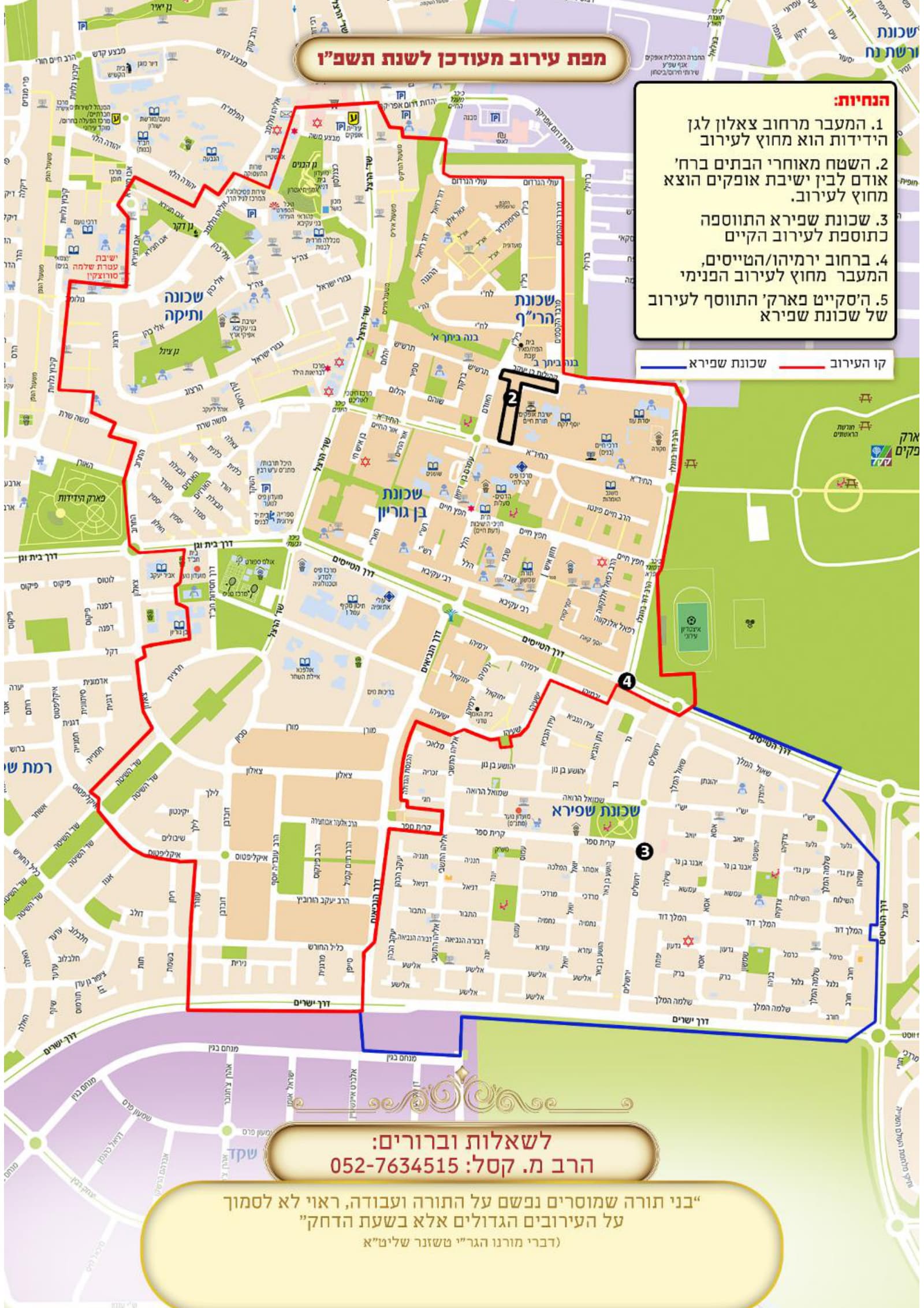 מפת עירוב אופקים המעודכנת לשנת תשפ״ו